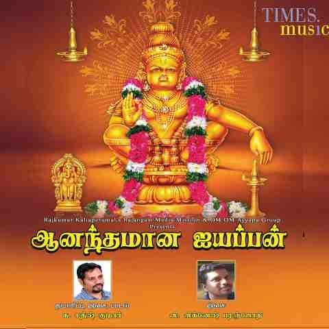 Ayyappan Tamil Songs Free Download For Mobile